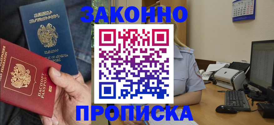 прописка в Кольчугино